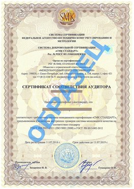 Сертификат соответствия аудитора Менделеево Сертификат ГОСТ РВ 0015-002